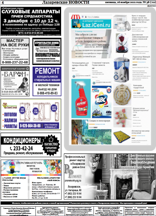 iCeni.ru в газете Махачкалаие новости Screenshot_156