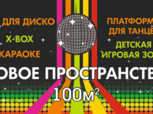 Детская ДИСКО-КОМНАТА в Махачкале!