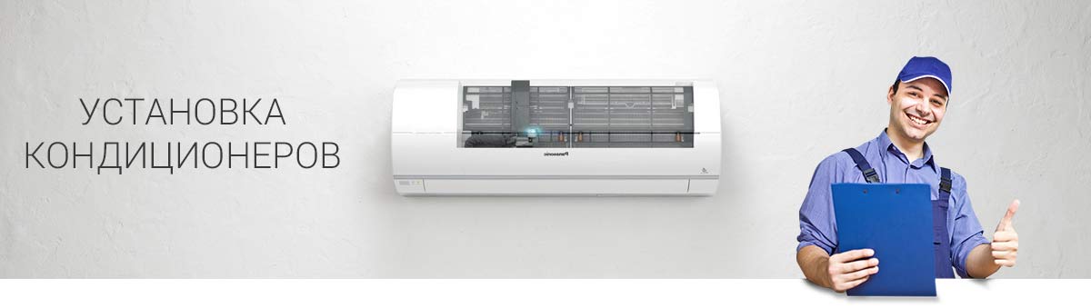 Кондиционер ремонт ustanovka-kondi.jpg Кондиционер ремонт